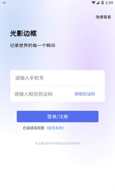 光影边框app免费版下载2