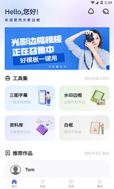 光影边框app免费版下载1