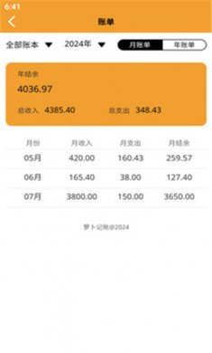 萝卜记账app官方版下载3
