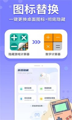 隐藏游戏计算器app下载安装3