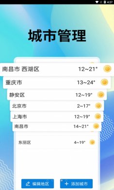 霞光天气app下载1