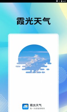 霞光天气app下载2