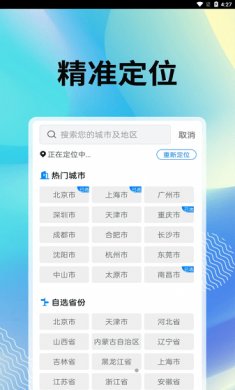 霞光天气app下载3