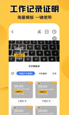 水印相机记录安卓版下载1