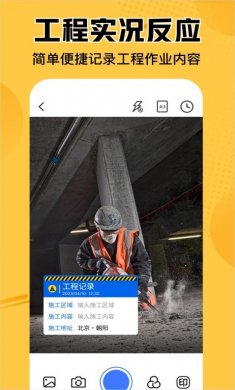 水印相机记录安卓版下载2
