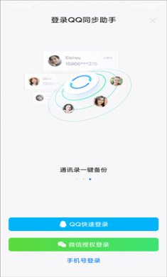 qq同步助手下载安装1
