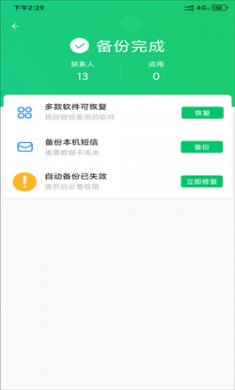 qq同步助手下载安装2