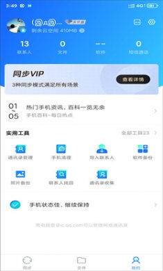 qq同步助手下载安装3