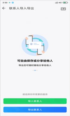 qq同步助手下载安装4
