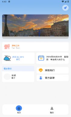 星河工具箱安卓版下载3