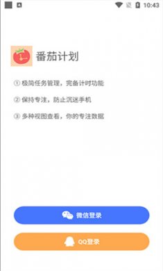 番茄计划免费版下载2