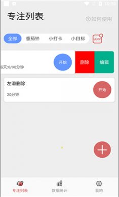 番茄计划免费版下载3