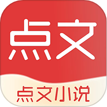 点文小说官方下载