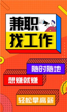 兼职酱招聘最新版下载2