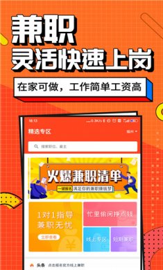 兼职酱招聘最新版下载1