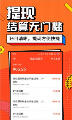兼职酱招聘最新版下载3