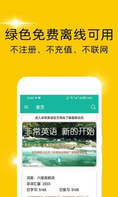 非常背单词手机版下载1