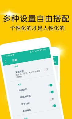非常背单词手机版下载3