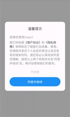 oopz安卓版下载4