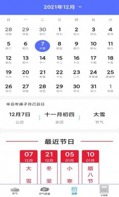 实时美丽天气预报通最新版下载1