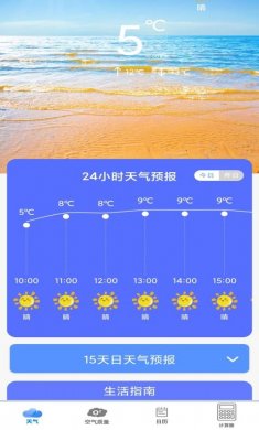 实时美丽天气预报通最新版下载2