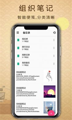 备忘录提醒软件下载2