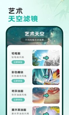 天气印象软件官网版下载1
