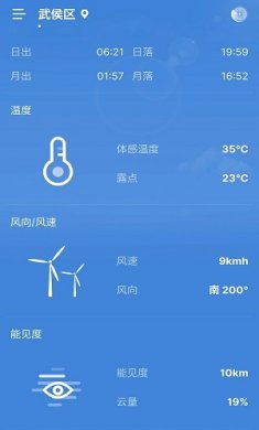 精灵天气预告最新版下载1