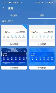 精灵天气预告最新版下载3