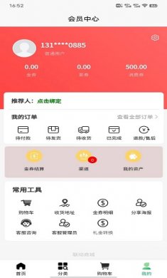 物联商城最新版下载1