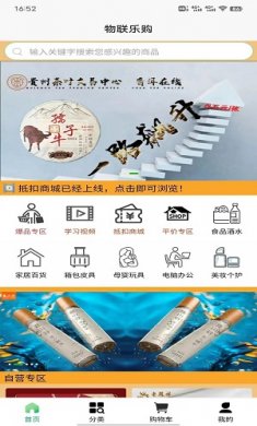物联商城最新版下载3