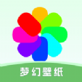 梦幻壁纸免费版下载