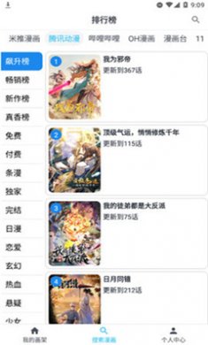 八一漫画软件下载2