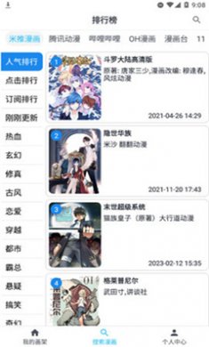 八一漫画软件下载4