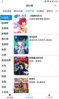 八一漫画软件下载3