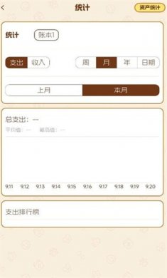 旺财账本手机软件下载2