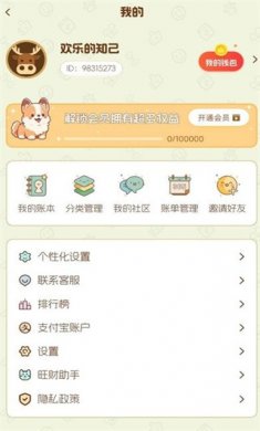 旺财账本手机软件下载3