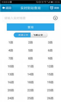 南通掌上公交官网下载最新版本3