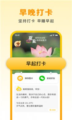 小来早晚安打卡下载2