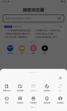 搜密浏览器app下载2