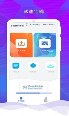 手机克隆换机管家免费下载1