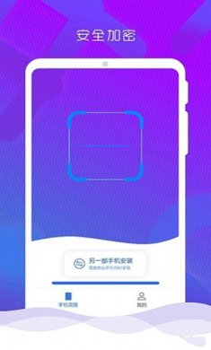 手机克隆换机管家免费下载3