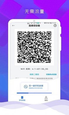 手机克隆换机管家免费下载2