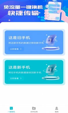 手机克隆君官方下载2