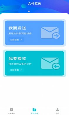 手机克隆君官方下载3