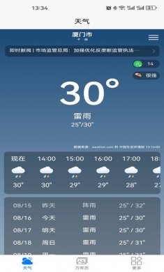 甜气天气官网版下载1