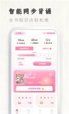 初中语文大师2024下载安装3