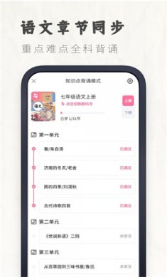 初中语文大师2024下载安装5