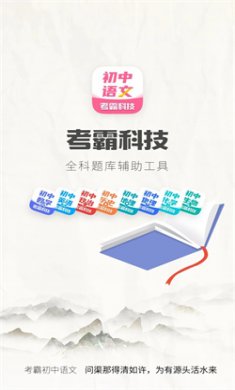 初中语文大师2024下载安装4