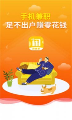 闲兼职找工作手机版下载3